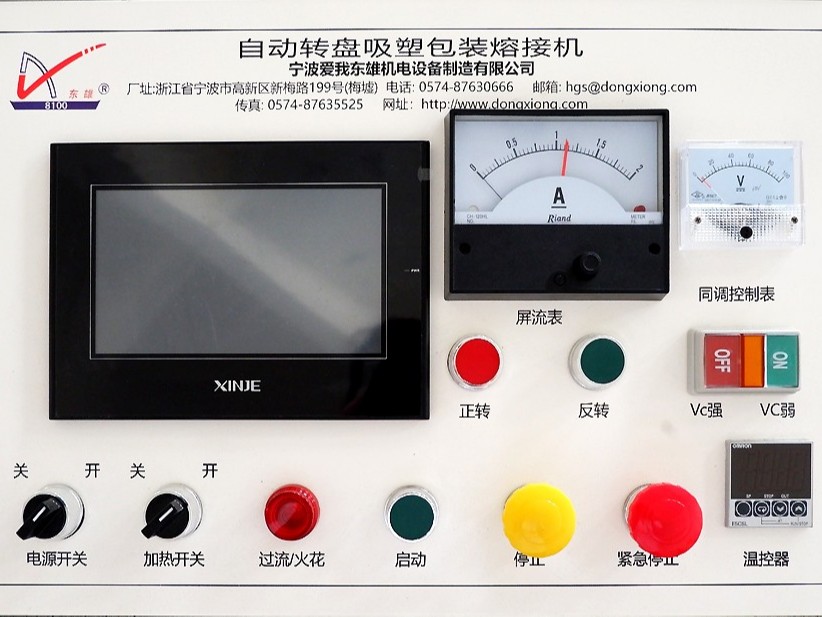 自動轉盤高周波吸塑包裝機
